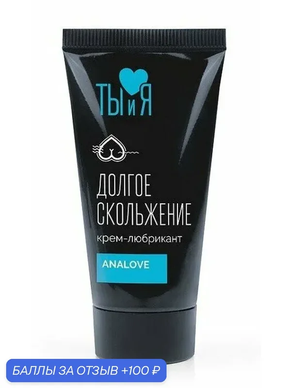 Анальный крем-лубрикант AnaLove силиконовый без запаха 25 мл для комфортной анальной стимуляции — Биоритм, скидка по промокоду Яндекс Маркет