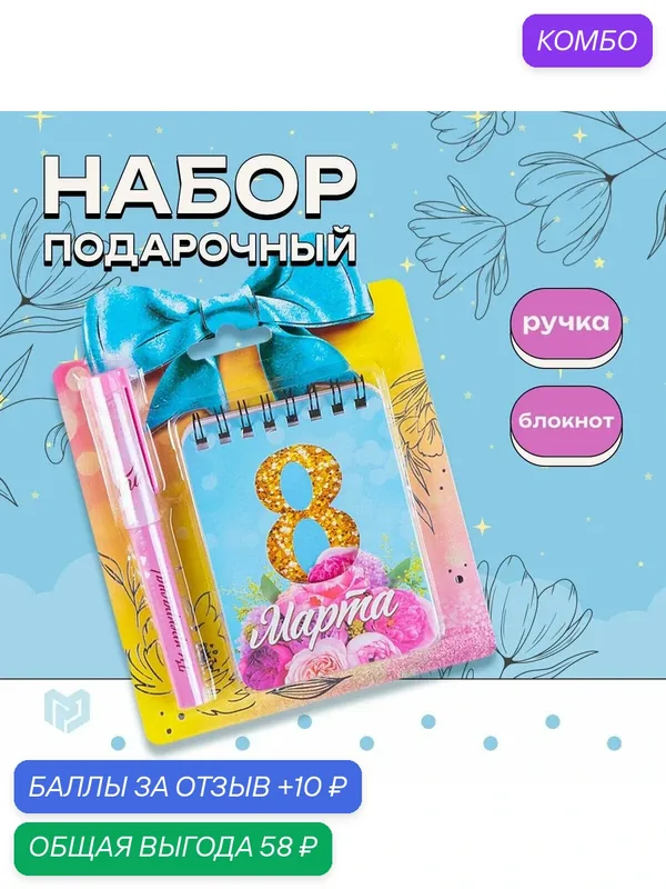 Набор "С 8 марта" ArtFox: блокнот 32 листа, размер А7 и ручка, цвет синий — ArtFox, промокод и 10 баллов за отзыв Яндекс Маркет