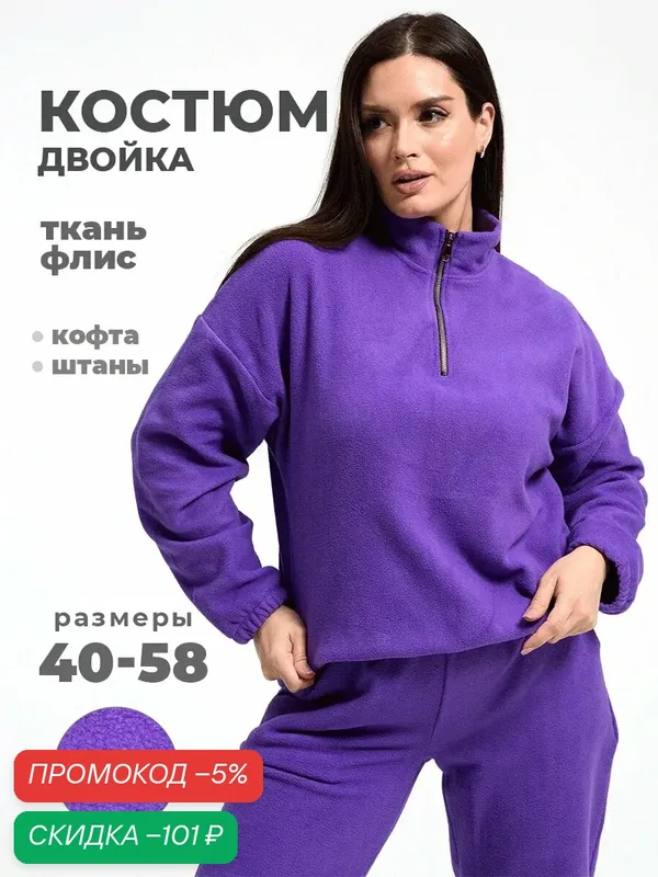 Костюм спортивный — UDEL, скидка по промокоду Яндекс Маркет