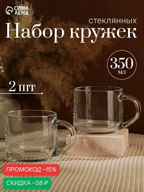 Набор кружек стеклянных для чая и кофе «Классика», 2 предмета: 350 мл — SKYPHOS, скидка по промокоду Яндекс Маркет