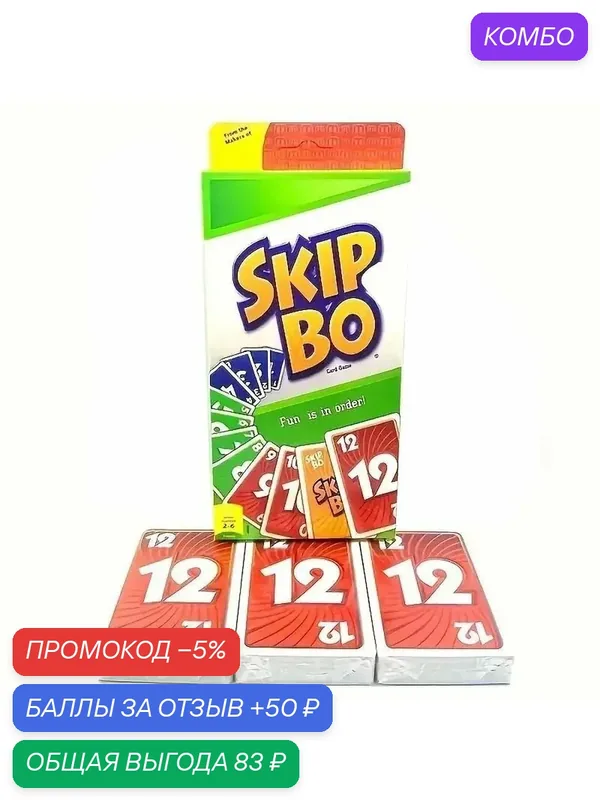 Настольная карточная игра Настольная Skip.Bo Игра (Карточная) Новая версия игры — скидка по промокоду Яндекс Маркет