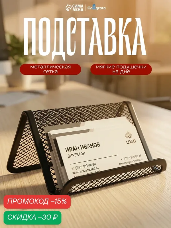 Подставка для визиток Calligrata, сталь, черная, 10 x 5.5 x 6 см — Calligrata, скидка по промокоду Яндекс Маркет