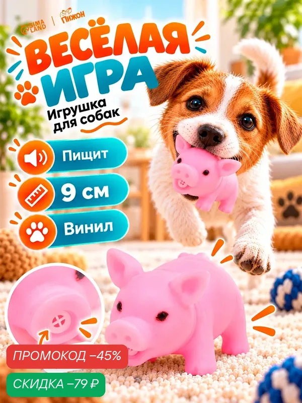 Игрушка пищащая "Маленький поросёнок" для собак, 9 см, бледно-розовая — ПИЖОН, скидка по промокоду Яндекс Маркет