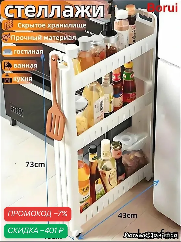 Стеллаж, 10х45х73 см — скидка по промокоду Яндекс Маркет