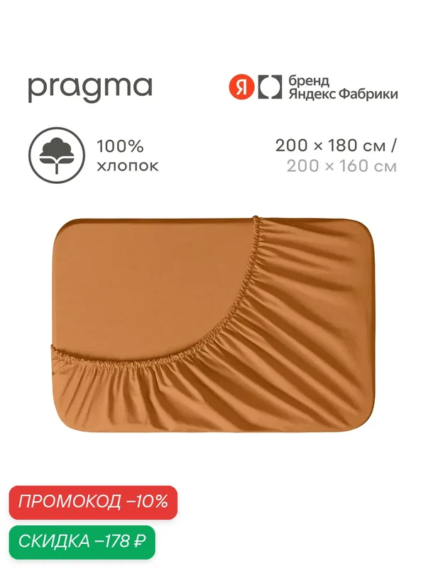 Простыня на резинке 180х200 см Pragma Telso, горчичный жёлтый — Pragma, скидка по промокоду Яндекс Маркет