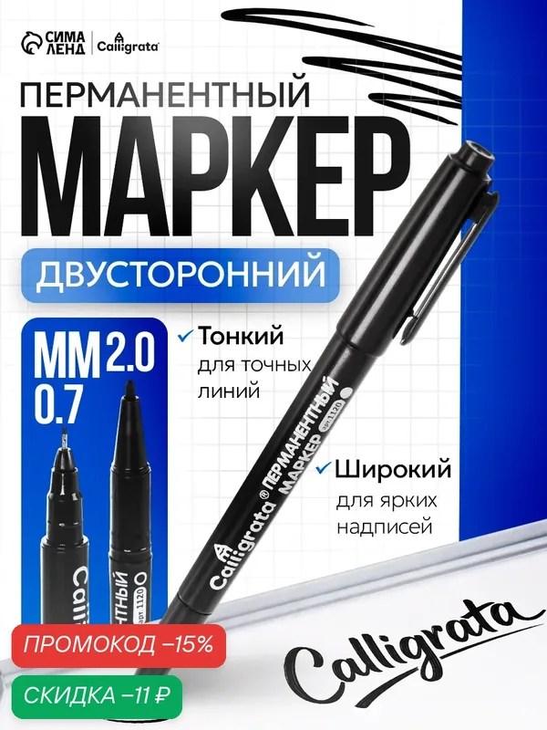 Маркер перманентный Calligrata, двухсторонний, круглый, 2 мм/0.7 мм, чёрный — Calligrata, скидка по промокоду Яндекс Маркет