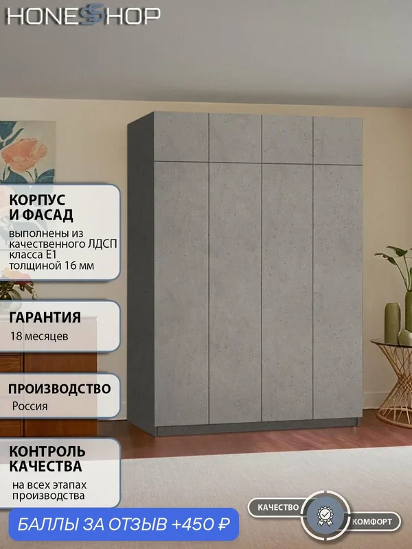 Шкаф распашной Ангард 31 ЛДСП бетон светлый, 190х50х240 — 450 баллов за отзыв Яндекс Маркет