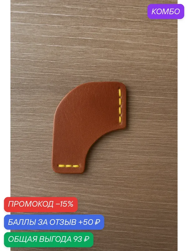 Закладки для книг "Кожаные", натуральная кожа, стильный подарок — промокод и 50 баллов за отзыв Яндекс Маркет
