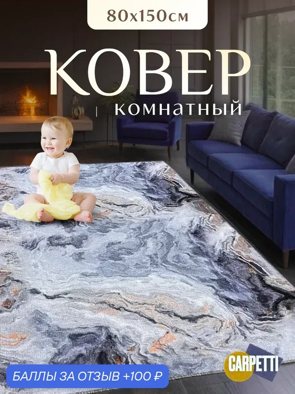 Ковер-палас комнатный, износоустойчивый, гипоаллергенный, 80х150 см, коралловый/серый — CARPETTI, 100 баллов за отзыв Яндекс Маркет
