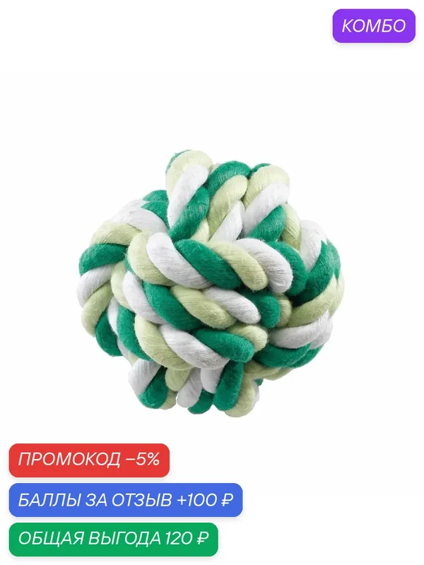 Игрушка-мяч для собак Ferplast PA 6525, веревочный малый, 8 см — Ferplast, промокод и 100 баллов за отзыв Яндекс Маркет
