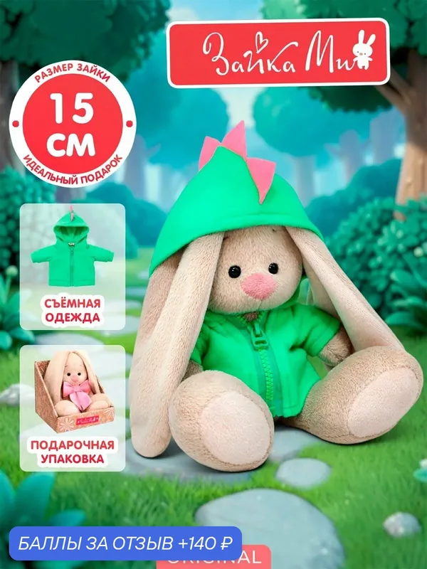 Мягкая игрушка Зайка Ми 15 см в толстовке Дракончик, подарок для девочки и мальчика — BUDI BASA, 140 баллов за отзыв Яндекс Маркет