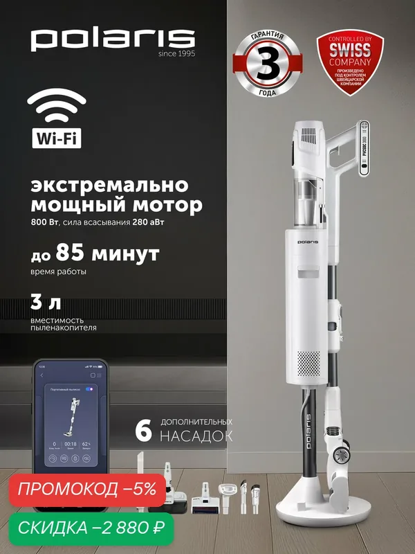 Пылесос вертикальный беспроводной моющий Polaris PVCSDC 3000 Wi-Fi IQ Home для влажной и сухой уборки / Белый — Polaris, скидка по промокоду Яндекс Маркет