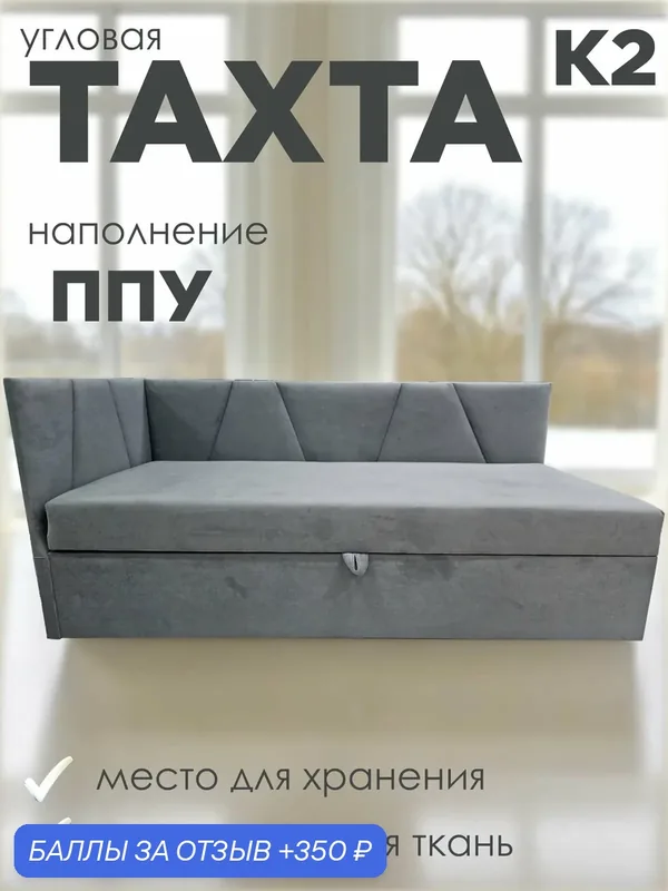 Тахта угловая К2 двуспальная со спальным местом 120х190 см, с подъёмным механизмом, с матрасом, наполнение высококачественный ППУ, левый угол, светло-серый Selfie — Муслим-Мебель, 350 баллов за отзыв Яндекс Маркет