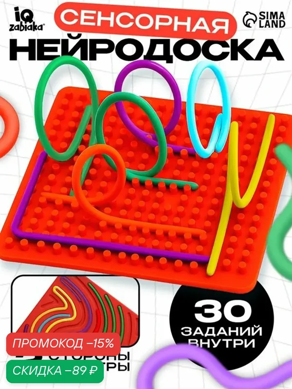 Нейротренажёр IQ-ZABIAKA «Тактильный лабиринт», для развития моторики и внимания, 3+ — IQ-ZABIAKA, скидка по промокоду Яндекс Маркет