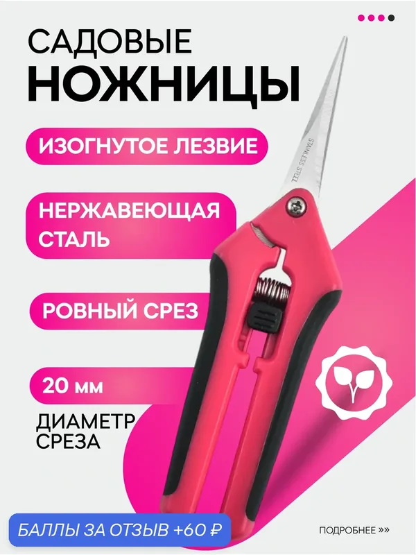 Садовые ножницы VasVas, с изогнутыми лезвиями, для цветов и кустов, противоскользящие ручки — 60 баллов за отзыв Яндекс Маркет