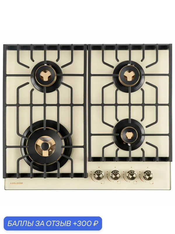 Газовая варочная панель, 60см, стекло с золотой окантовкой, горелки Volcano BRASS WOK Burner, электроподжиг, газ-контроль — AXELDORF, 300 баллов за отзыв Яндекс Маркет