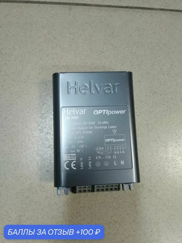 Электронный балласт HELVAR OPTIpower 150 W, для газоразрядных ламп: ДНаТ, ДРИ, IP20, металлический, 145мм х 90 мм х 32 мм — Helvar, 100 баллов за отзыв Яндекс Маркет