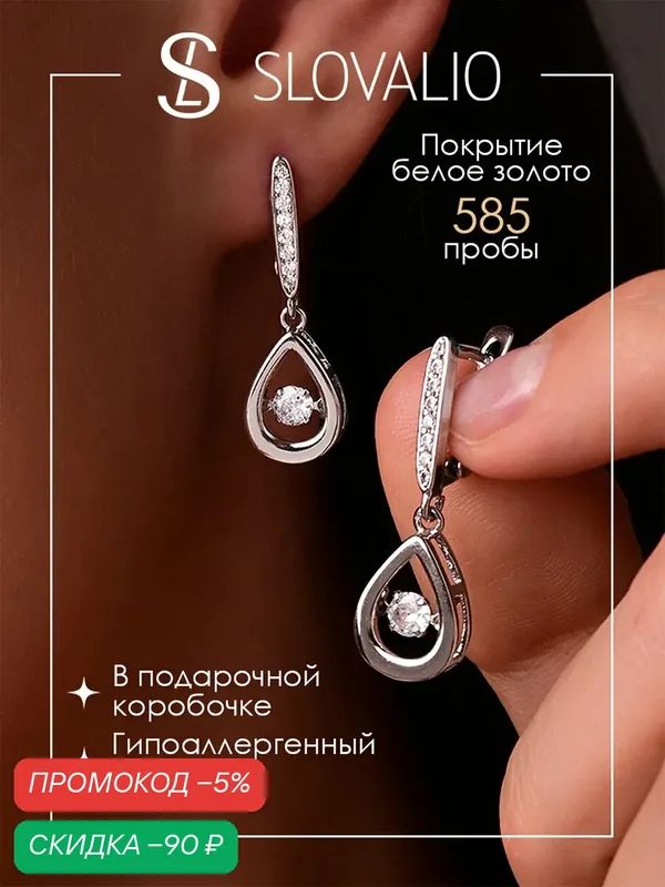 Серьги, фианит, искусственный камень — SLOVALIO, скидка по промокоду Яндекс Маркет