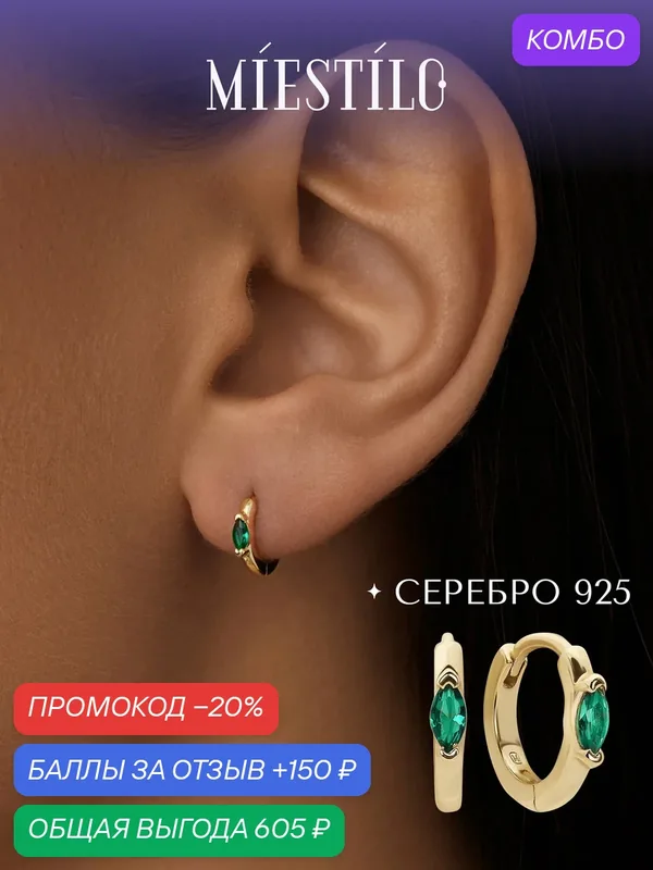 Серьги конго, серебро, 925 проба, золочение, фианит — MIESTILO, промокод и 150 баллов за отзыв Яндекс Маркет