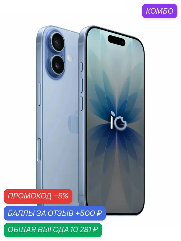 Смартфон Apple iPhone 17 256GB, Dual Sim, Mist Blue (голубой), без RuStore/MAX — Apple, промокод и 500 баллов за отзыв Яндекс Маркет