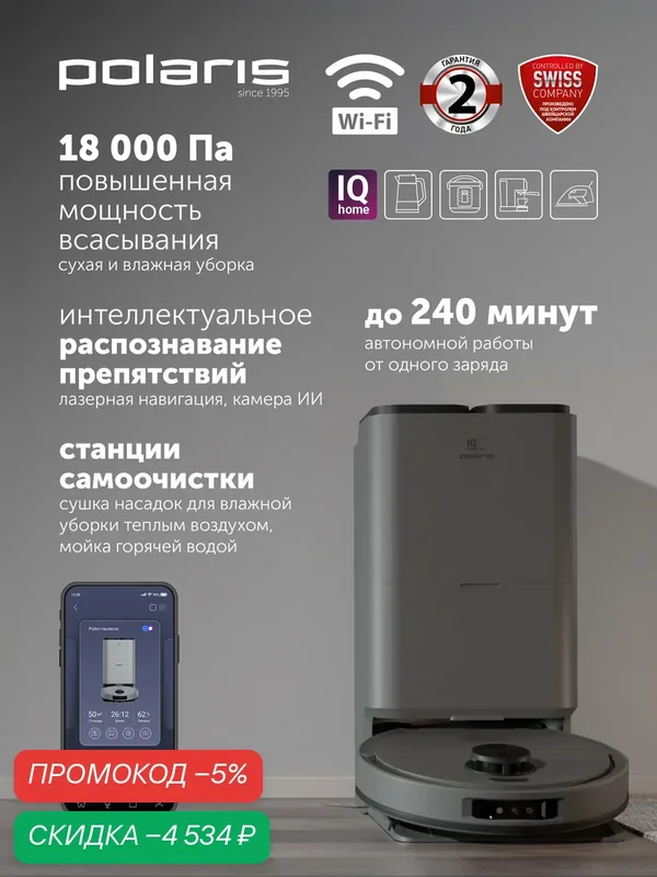 Робот-пылесос Polaris PVCRAC 7790 PRO, Wi-Fi, станция самоочистки, 5 датчиков, управление со смартфона — Polaris, скидка по промокоду Яндекс Маркет