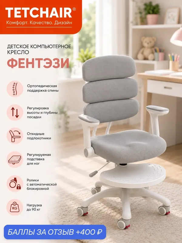 Детское компьютерное кресло TetChair серое с подставкой для ног и откидными подлокотниками — TetChair, 400 баллов за отзыв Яндекс Маркет