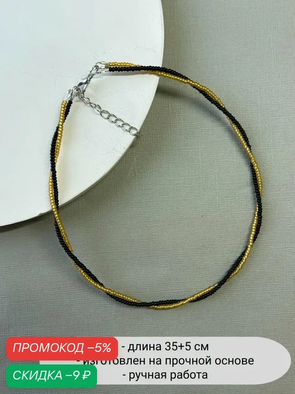 Чокер, бисер — SIDORINA SOFIA ACCESSORIES, скидка по промокоду Яндекс Маркет