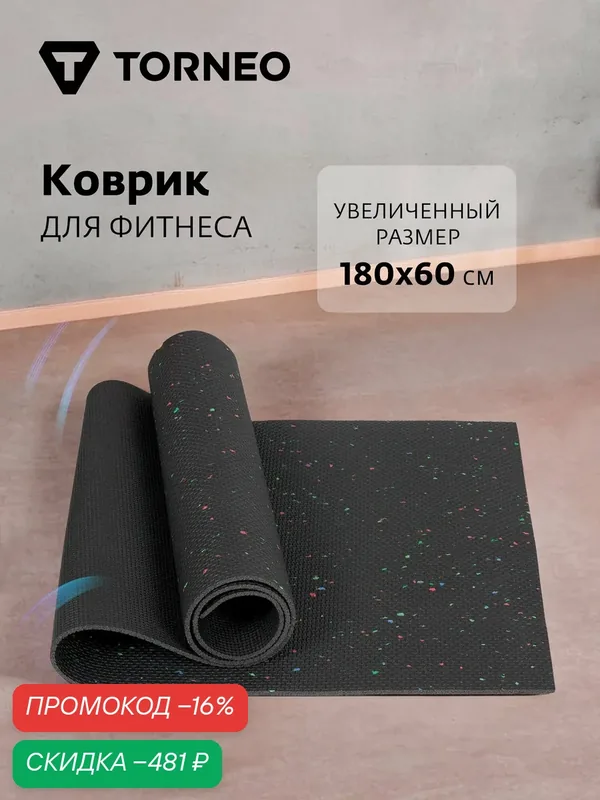 Коврик для фитнеса коврик гимнастический коврик для упражнений — скидка по промокоду Яндекс Маркет