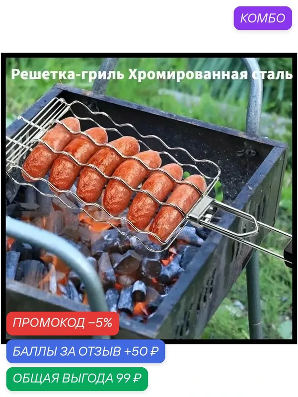 Решетка-гриль Хромированная сталь, длина 21 см, ширина 12 см — промокод и 50 баллов за отзыв Яндекс Маркет