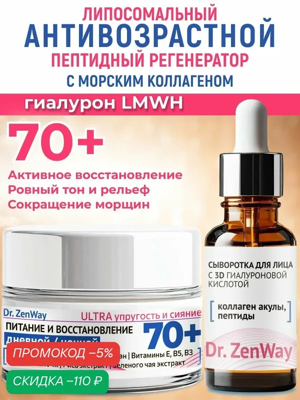 DUO-BOOST Пептидный антивозрастной гидрокомплекс 70+ с коллагеном акулы и 3D гиалуроновой кислотой. Набор: дневной / ночной крем и сыворотка для регенерации и увлажнения кожи лица регенерация кожи увлажнение лица антивозрастной набор — скидка по промокоду Яндекс Маркет