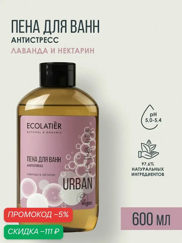 ECOLATIER / Пена для ванн Лаванда и Нектарин, 600 мл 600 мл лаванда нектарин — скидка по промокоду Яндекс Маркет
