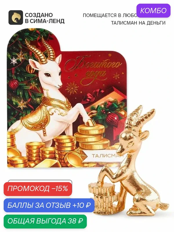 Кошельковая фигурка «Богатого года» 2, 5 x 2, 6 x 1, 8 см, золотистый — Сима-ленд, промокод и 10 баллов за отзыв Яндекс Маркет