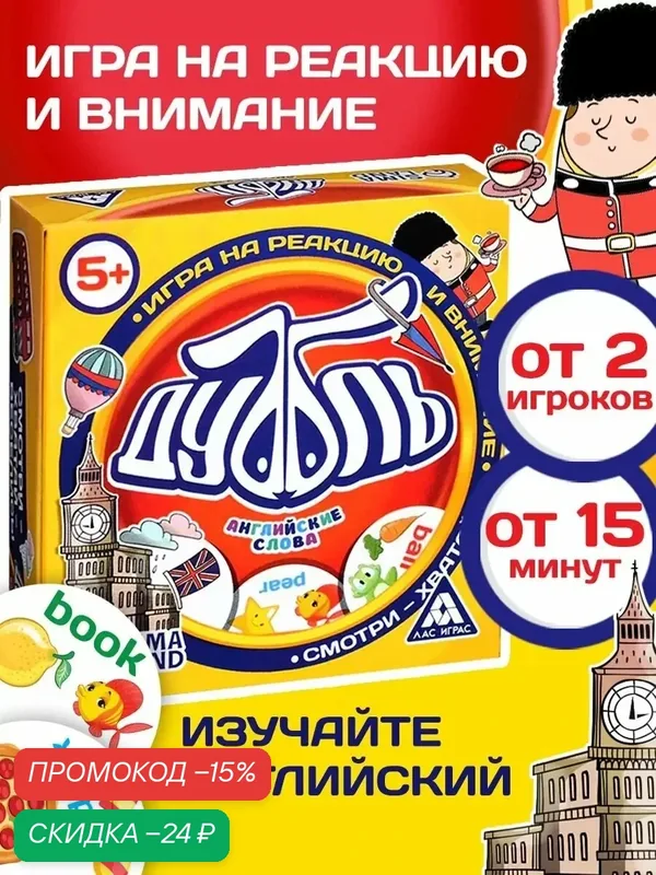 Настольная игра на реакцию и внимание "Дуббль Английские слова", 55 карт, 5+ — ЛАС ИГРАС, скидка по промокоду Яндекс Маркет