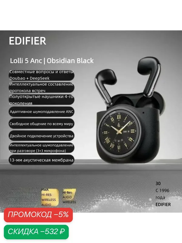Новые беспроводные наушники Edifier Lolli5 ANC с адаптивным шумоподавлением, высококачественный звук для спорта, black — Edifier, скидка по промокоду Яндекс Маркет