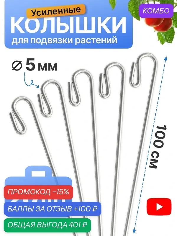 Колышки для подвязки "Зимний сад", металл, высота 100 см, 20 штук — Зимний сад, промокод и 100 баллов за отзыв Яндекс Маркет