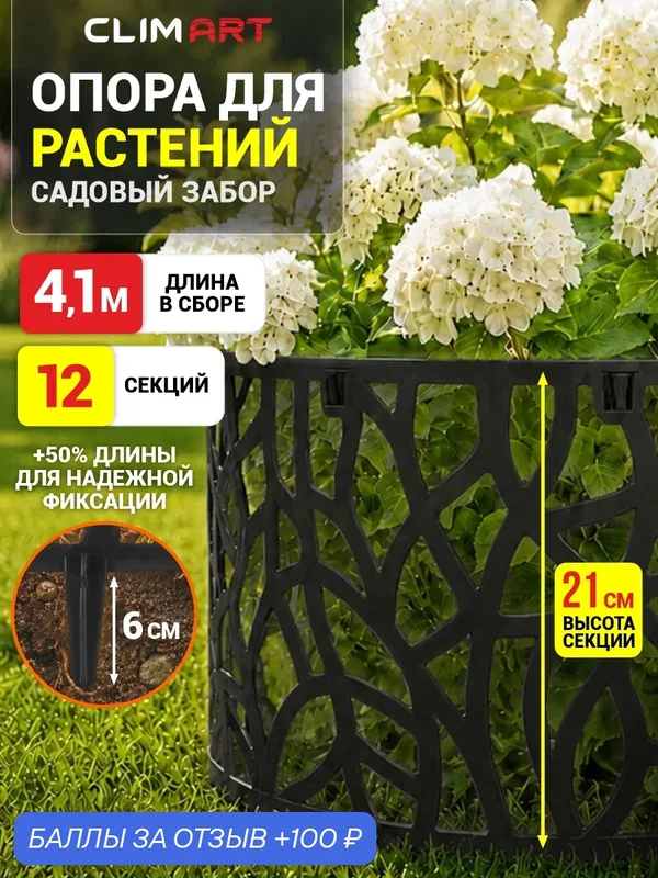 Опора для растений, защита стволов деревьев графит Clim Art 12 шт. — Clim Art, 100 баллов за отзыв Яндекс Маркет