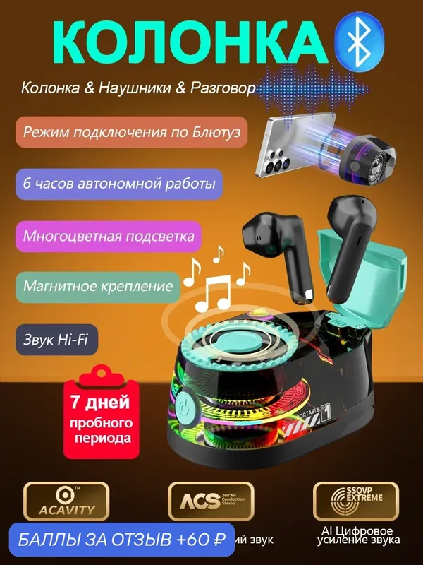 Беспроводные наушники и колонка 2 в 1 Z1: Bluetooth 5.4, RGB ночник, магнитная подставка — W & O, 60 баллов за отзыв Яндекс Маркет