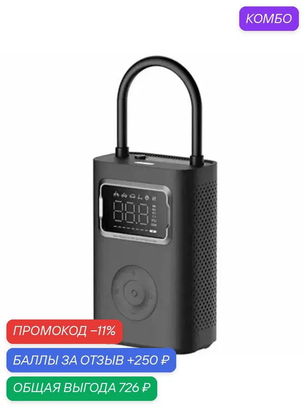 Насос электрический Xiaomi Electric Pump 2 Pro, 7 Вт, черный, с манометром — Xiaomi, промокод и 250 баллов за отзыв Яндекс Маркет