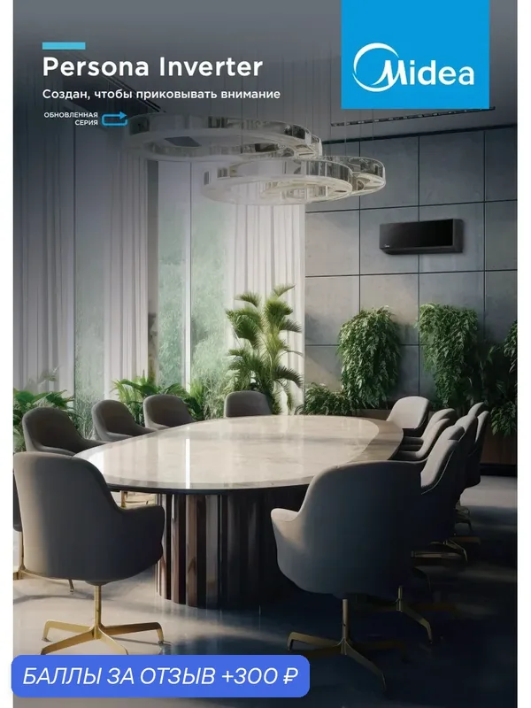 Сплит-система Midea серии PERSONA MSAG4W-09N8C2S-I/MSAG4-09N8C2S-O, inverter, 25 кв, черный — Midea, 300 баллов за отзыв Яндекс Маркет