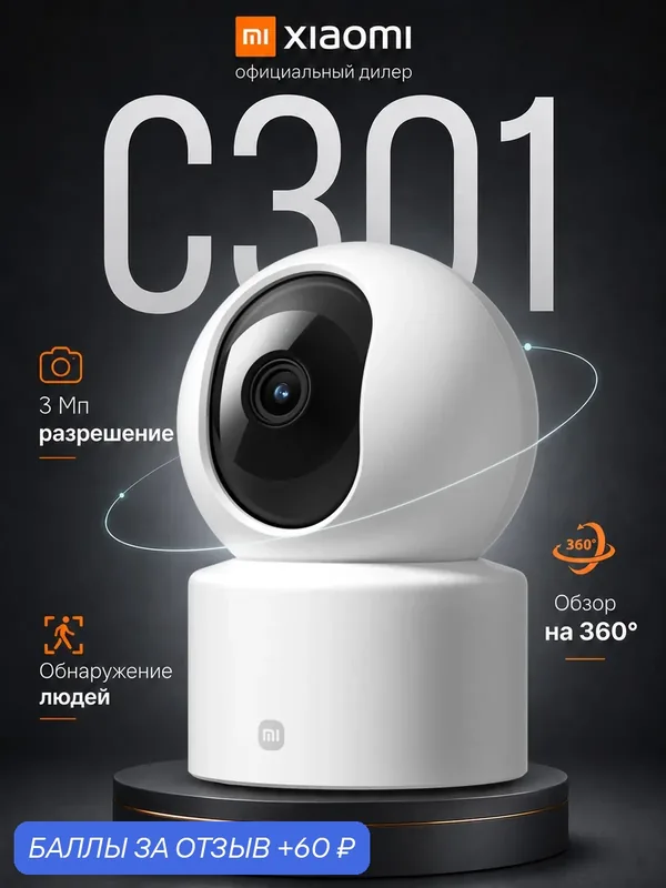 Камера видеонаблюдения для дома XIAOMI, мини камера для скрытого наблюдения, IP камера, wifi, веб камера, wifi, C301-EU — Xiaomi, 60 баллов за отзыв Яндекс Маркет