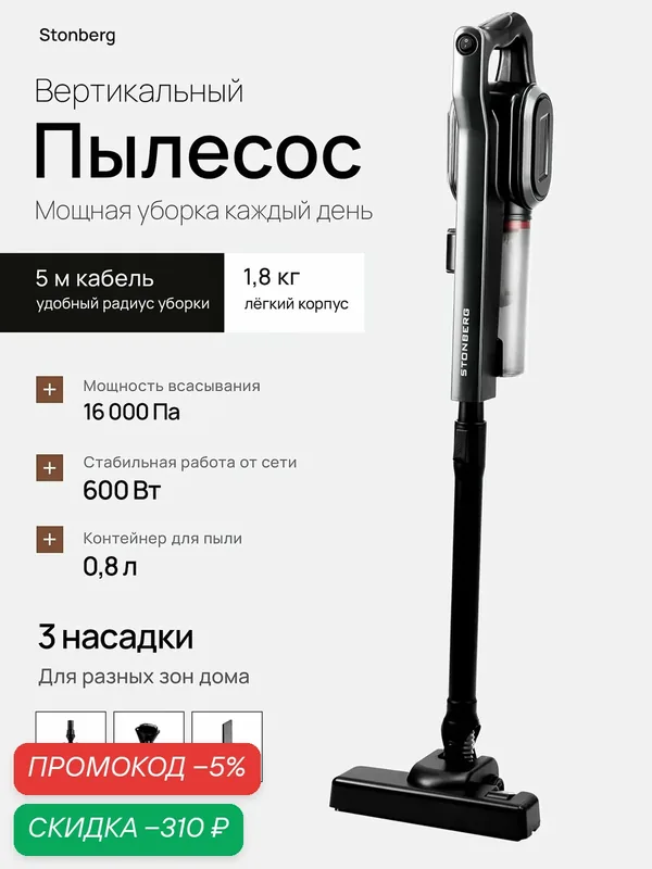 Пылесос вертикальный для дома мощный, 16000Па — скидка по промокоду Яндекс Маркет