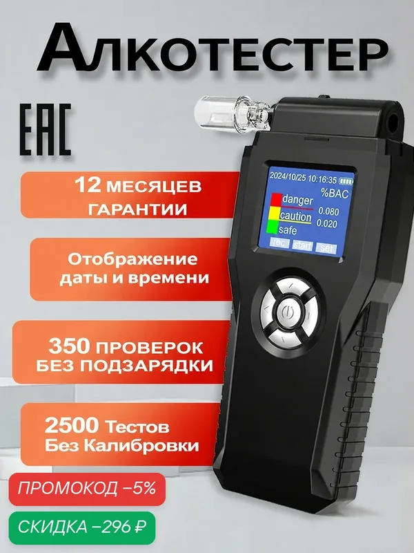 Алкотестер профессиональный для водителей цифровой ГИБДД — скидка по промокоду Яндекс Маркет