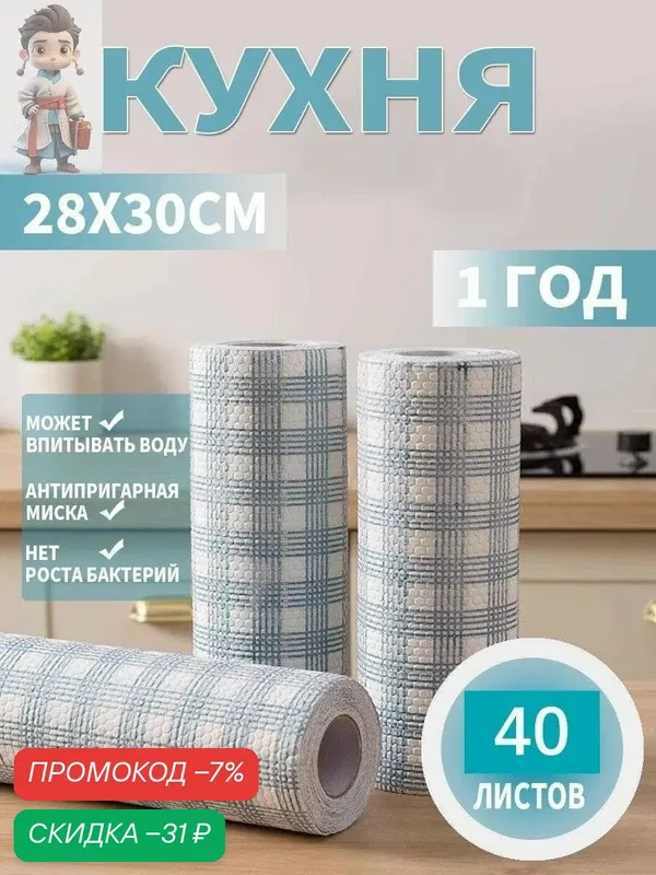 Полотенце кухонное, Льняная фактура, 28x30, 40шт — скидка по промокоду Яндекс Маркет
