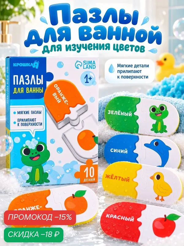 Макси пазлы для малышей мягкие "Учим цвета" 5 пазлов, Крошка Я — Крошка Я, скидка по промокоду Яндекс Маркет