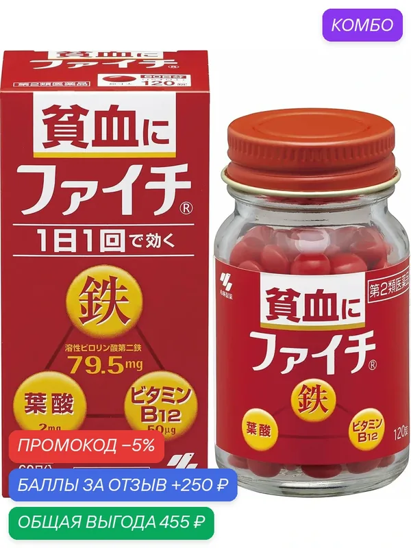 Комплекс Kobayashi Fight, при анемии, 120 таблеток на 60 дней — KOBAYASHI, промокод и 250 баллов за отзыв Яндекс Маркет