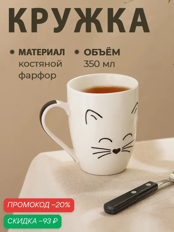 Кружка для чая и кофе Доляна «Белый кот», 350 мл, фарфор, цвет белый — Доляна, скидка по промокоду Яндекс Маркет