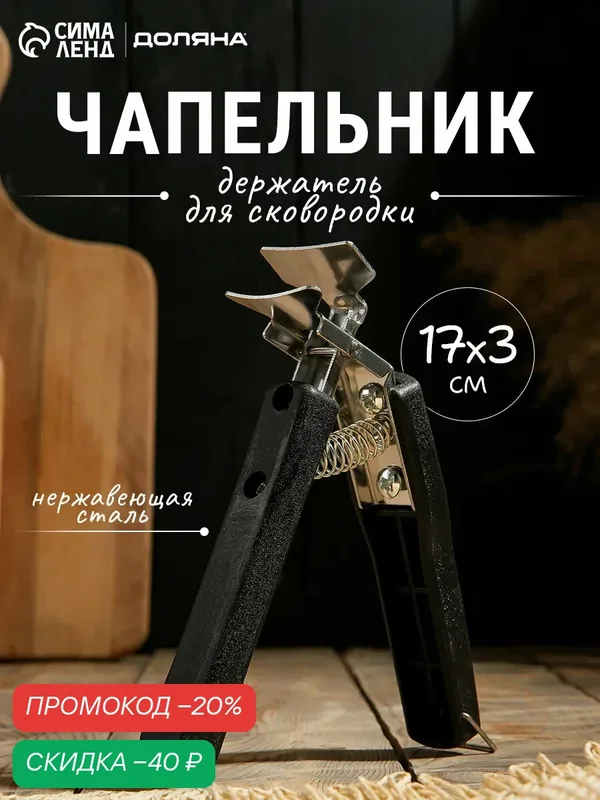 Ручка для сковородок Доляна "Повар" 17x3см, металл/пластик, цвет микс — SKYPHOS, скидка по промокоду Яндекс Маркет