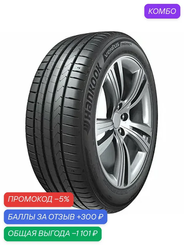 Шина Hankook Ventus Prime 4 K135 245/45 R18 100W — Hankook Tire, промокод и 300 баллов за отзыв Яндекс Маркет