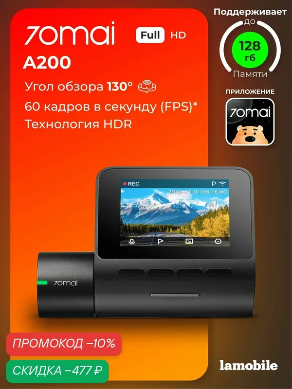 Видеорегистратор 70mai Dash Cam A200 (Русская версия) — 70mai, скидка по промокоду Яндекс Маркет