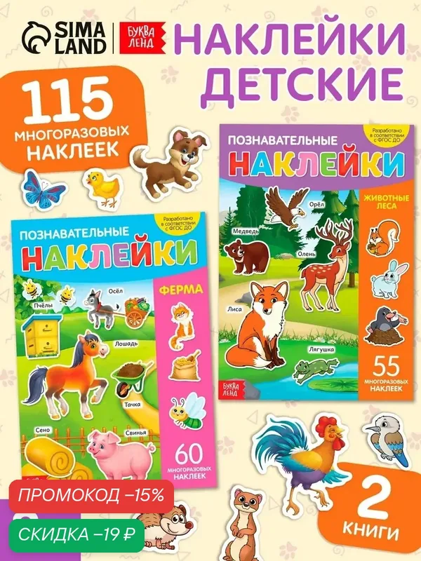 Многоразовые наклейки набор буква-ленд "Какие бывают животные", А4, 2 шт — Буква-Ленд, скидка по промокоду Яндекс Маркет